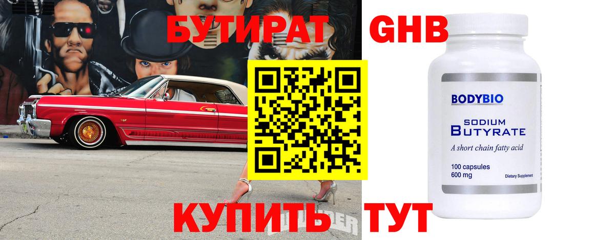БУТИРАТ  Вход с VPN  Мурино  БУТИРАТ 99% 