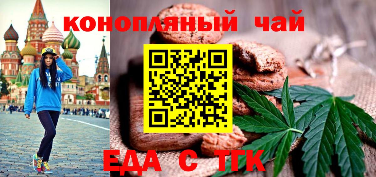 Печенье с ТГК марихуана  Вход с VPN  Мурино 