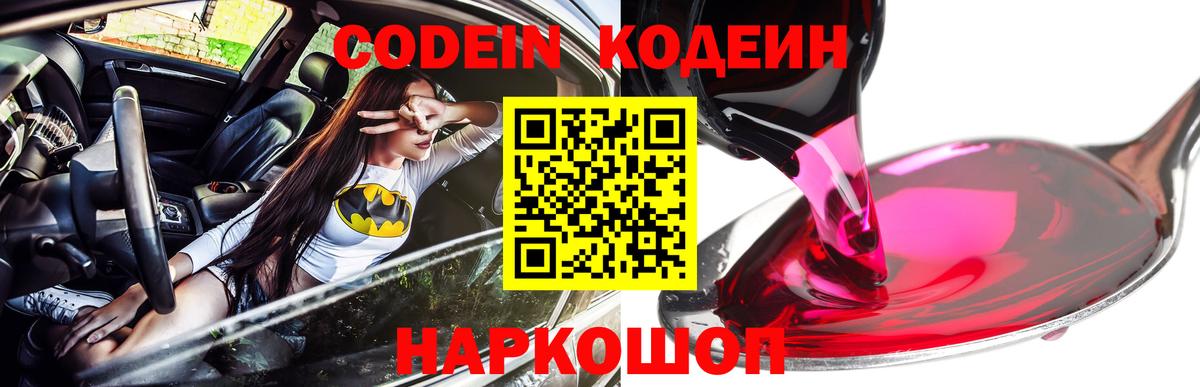 Кодеиновый сироп Lean Purple Drank  Вход с VPN  Мурино 
