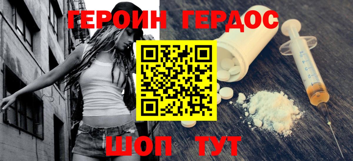 Героин Heroin Мурино