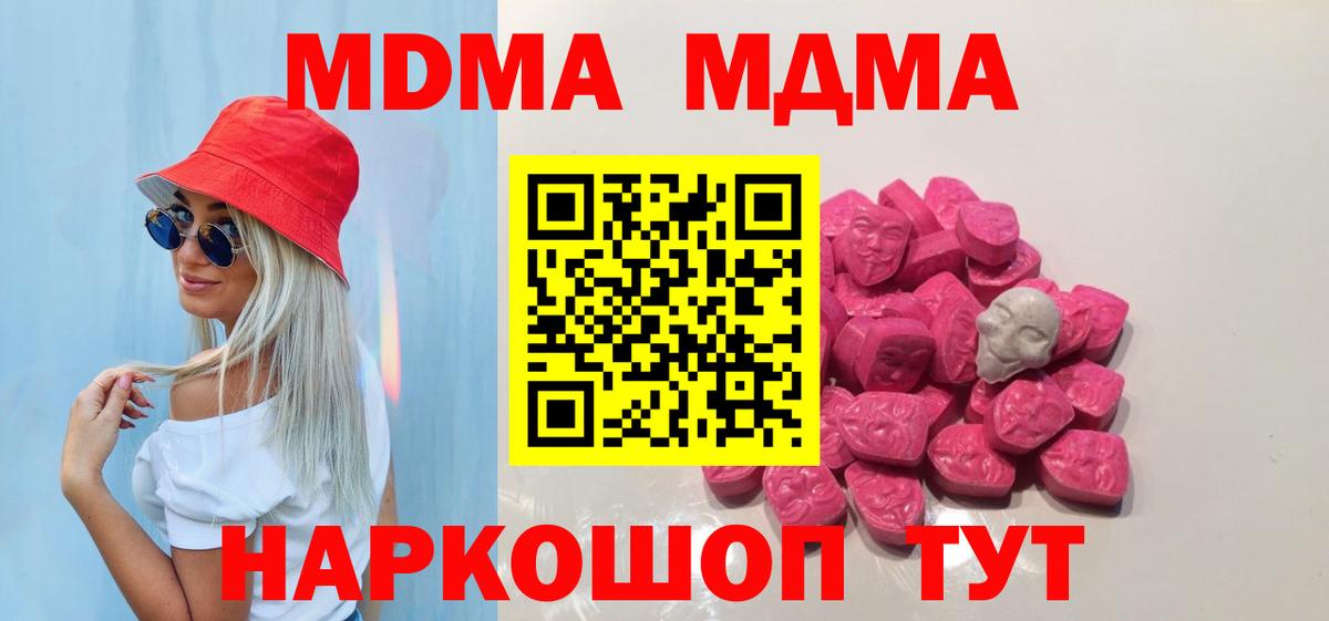 MDMA Molly  Вход с VPN  MDMA  MDMA кристаллы  Мурино 