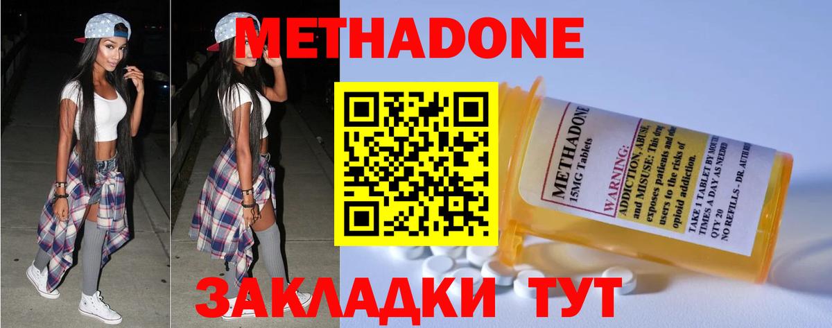 МЕТАДОН methadone Мурино