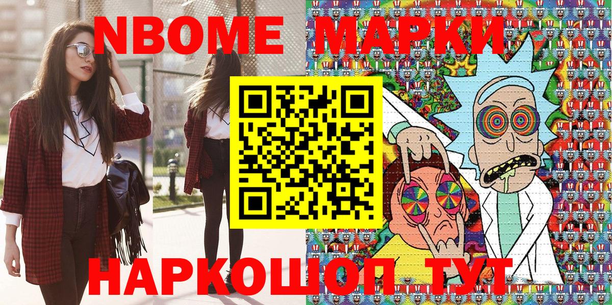 Марки N-bome 1,5мг Мурино