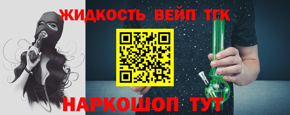 Дистиллят ТГК вейп с тгк Мурино